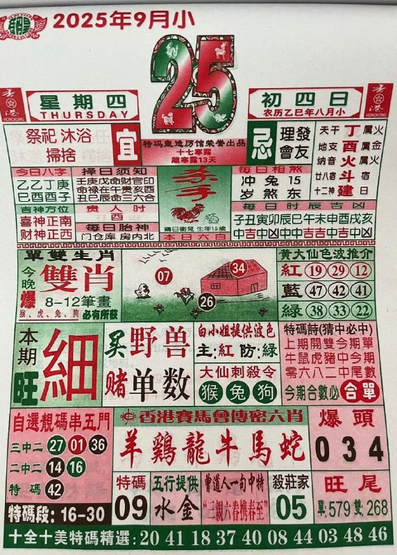 2025年9月25日，八月初四，星期四2025年9月25日，八月初四，星期四