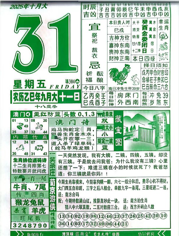 2025年10月31日.九月十一，星期五2025年10月31日.九月十一，星期五