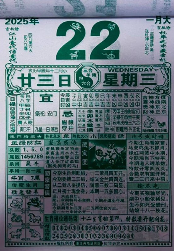 2025年1月22日腊月二十三星期三2025年1月22日腊月二十三星期三