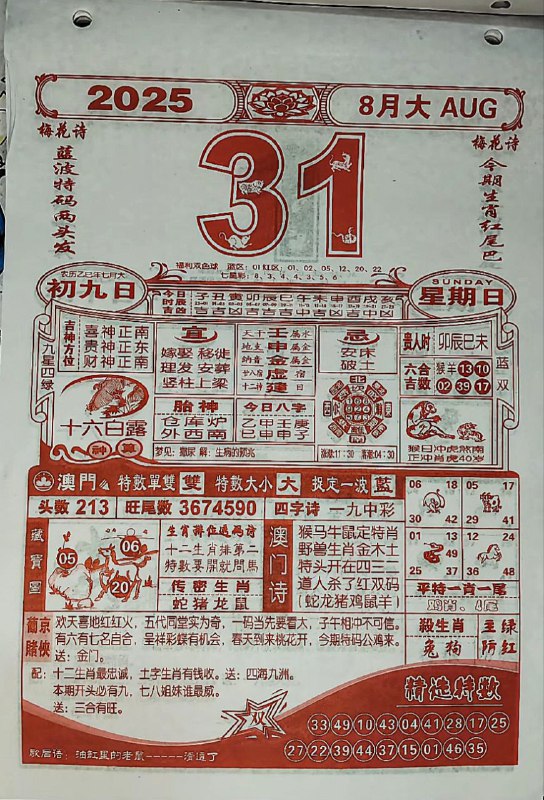2025年8月31日，七月初八，星期日2025年8月31日，七月初八，星期日