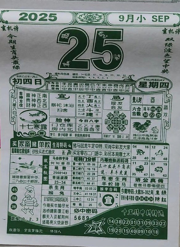 2025年9月25日，八月初四，星期四2025年9月25日，八月初四，星期四