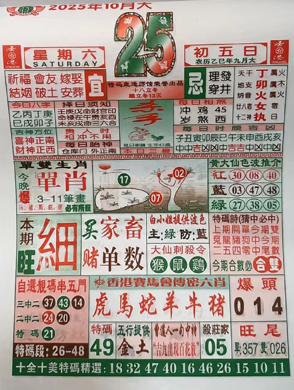 2025年10月25日.九月初五，星期六2025年10月25日.九月初五，星期六