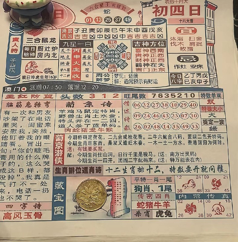 2025年11月23日.十月初四，星期日2025年11月23日.十月初四，星期日