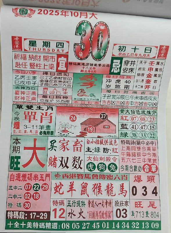 2025年10月30日.九月初十，星期四2025年10月30日.九月初十，星期四
