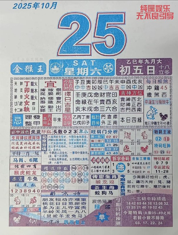 2025年10月25日.九月初五，星期六2025年10月25日.九月初五，星期六