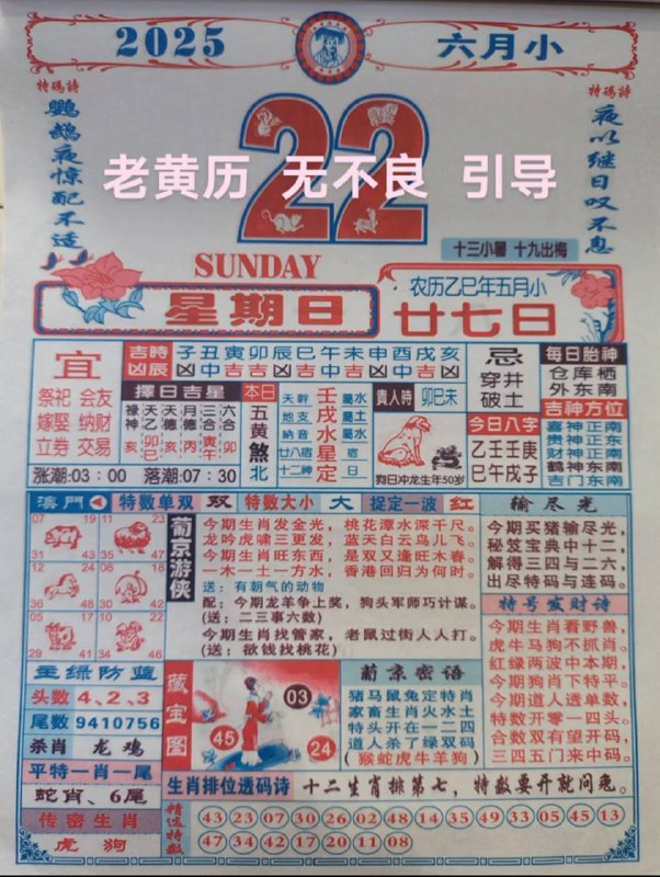 2025年6月22日，五月甘七，星期日2025年6月22日，五月甘七，星期日