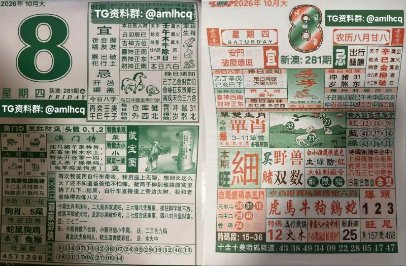 【日历】10月8日, 农历八月甘八，星期四