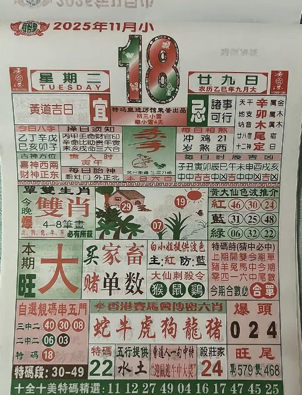2025年11月18日.九月甘九，星期二2025年11月18日.九月甘九，星期二
