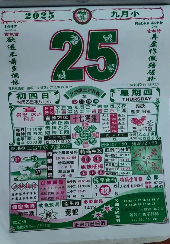 2025年9月25日，八月初四，星期四2025年9月25日，八月初四，星期四