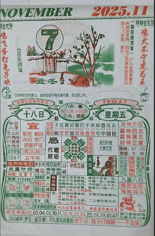 2025年11月7日.九月十八，星期五2025年11月7日.九月十八，星期五