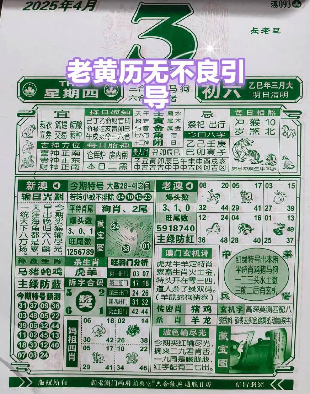 2025年4月3日，三月初六，星期四2025年4月3日，三月初六，星期四