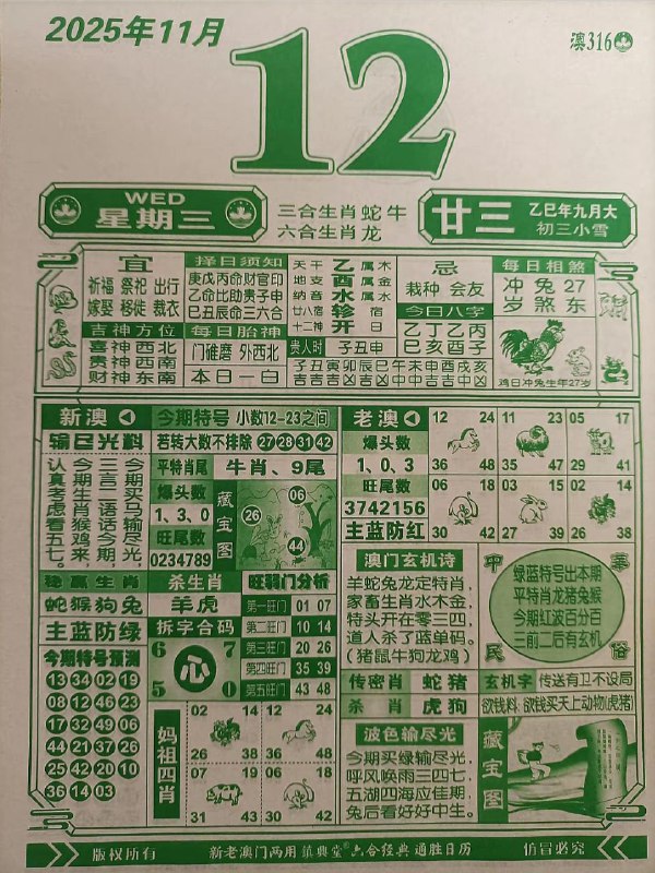2025年11月12日.九月甘三，星期三2025年11月12日.九月甘三，星期三