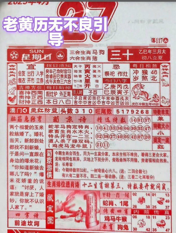 2025年4月27日，三月三十，星期日2025年4月27日，三月三十，星期日