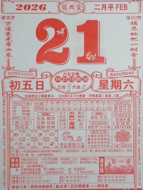 (日历)2月21日,正月初五，星期六(日历)2月21日,正月初五，星期六