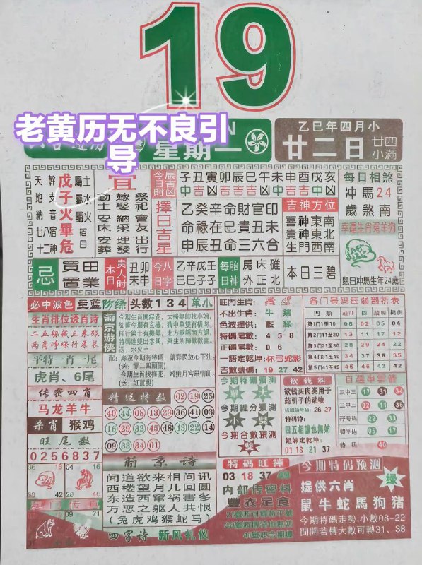 2025年5月19日，四月甘二，星期1️⃣2025年5月19日，四月甘二，星期1️⃣