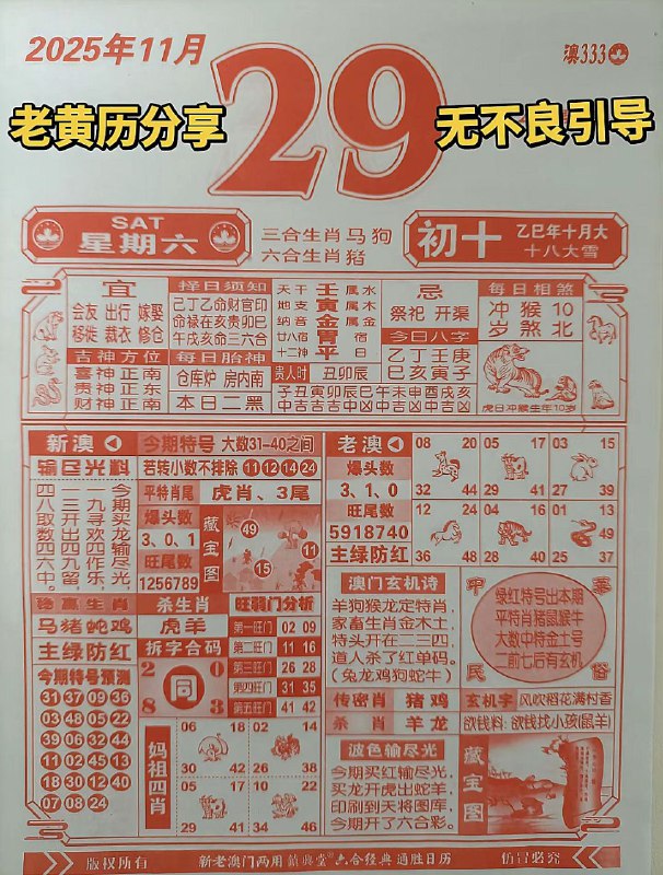 2025年11月289日.十月初十，星期六2025年11月289日.十月初十，星期六