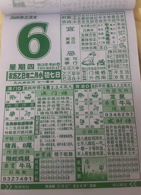 2025年3月6日，二月初七，星期四2025年3月6日，二月初七，星期四