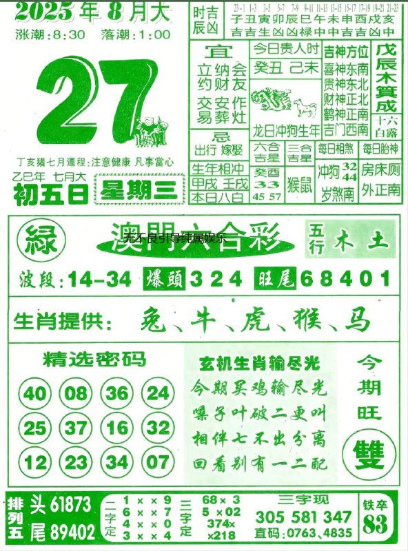2025年8月27日，七月初五，星期三2025年8月27日，七月初五，星期三
