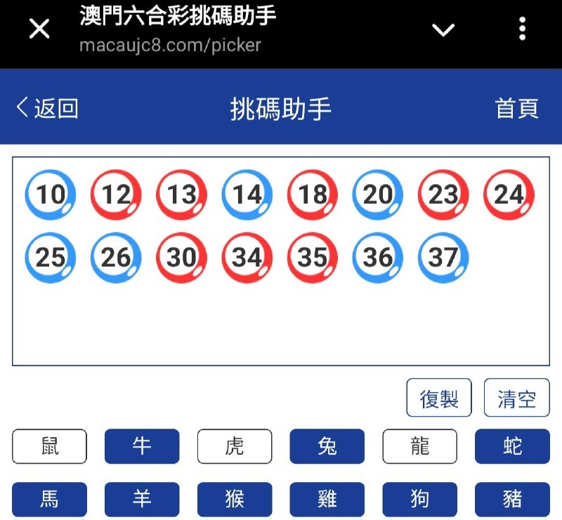 新澳: 169期☝️☝️15个特别号码(跟反自由，仅供参考)