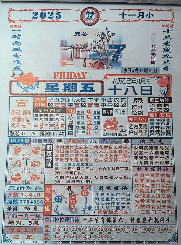 2025年11月7日.九月十八，星期五2025年11月7日.九月十八，星期五