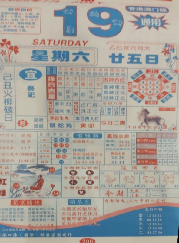 2025年7月19日，六月甘五，星期六2025年7月19日，六月甘五，星期六