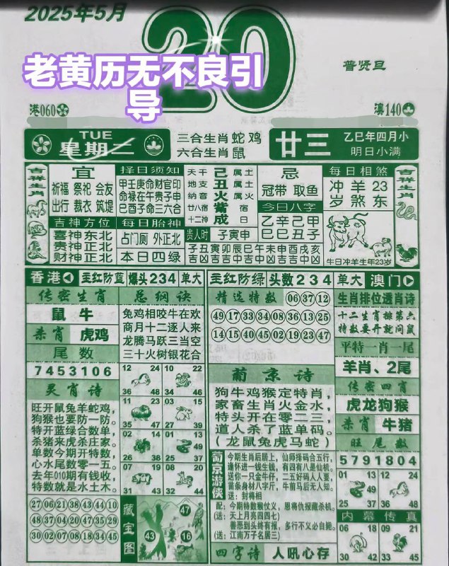 2025年5月20日，四月甘三，星期2️⃣2025年5月20日，四月甘三，星期2️⃣
