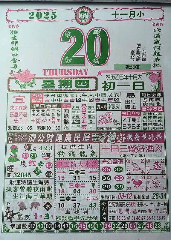 2025年11月20日.十月初一，星期四2025年11月20日.十月初一，星期四