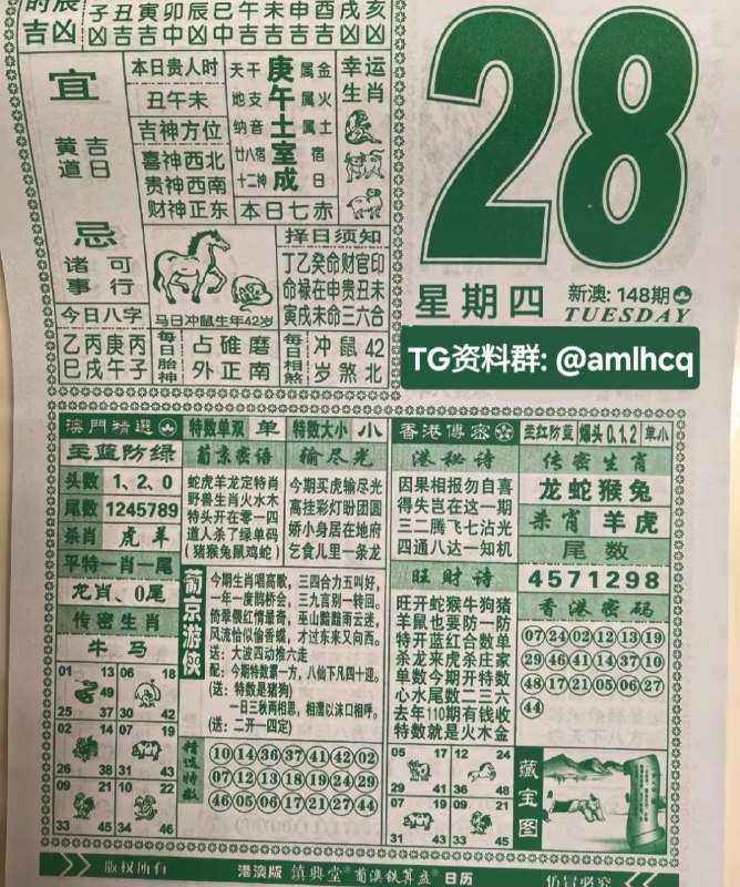 (日历) 5月28日, 农历四月十二,星期四新澳门，投注点这里:  👇   👇    👇    👇    👇    👇