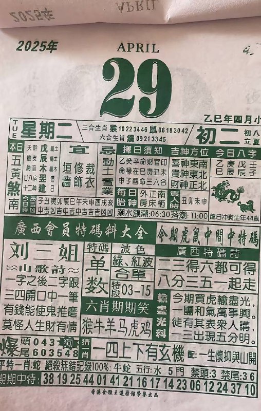 2025年4月29日，四月初二，星期2️⃣2025年4月29日，四月初二，星期2️⃣