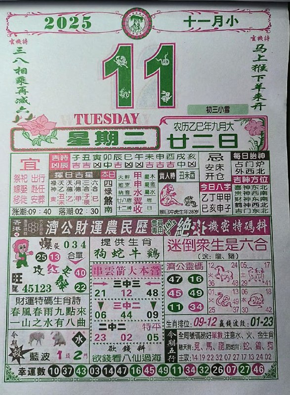 2025年11月11日.九月甘二，星期二2025年11月11日.九月甘二，星期二