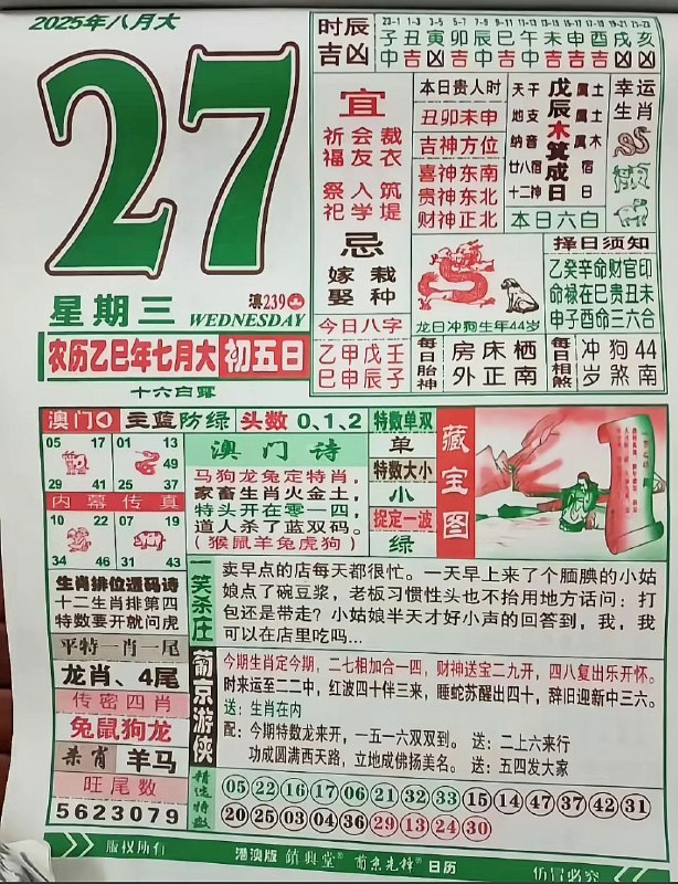 2025年8月27日，七月初五，星期三2025年8月27日，七月初五，星期三