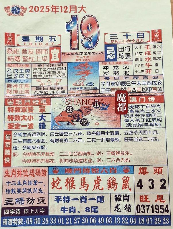 2025年12月19日.十月三十，星期五2025年12月19日.十月三十，星期五