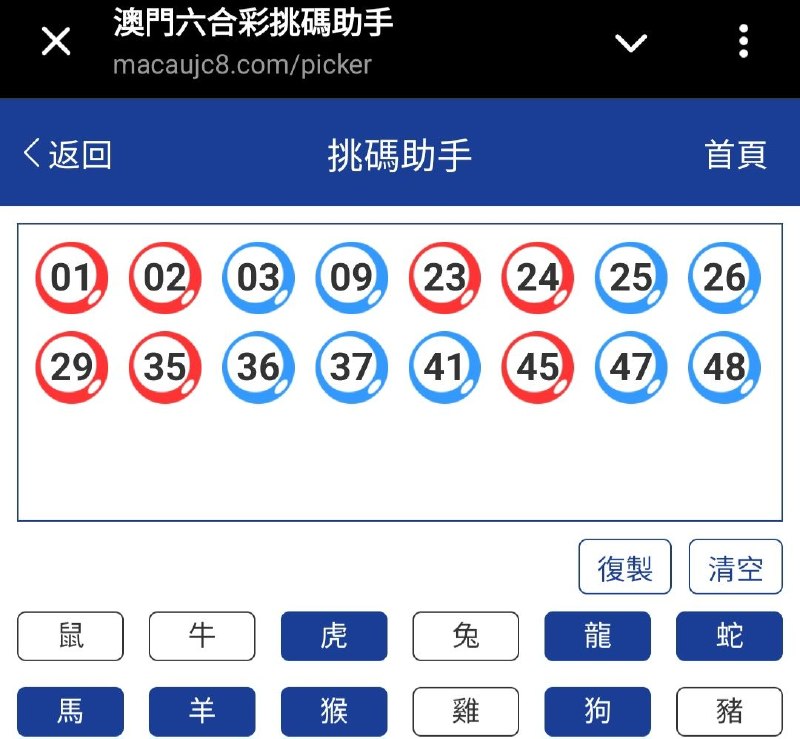 新澳: 286期☝️☝️16个特别号码(跟反自由，仅供参考)