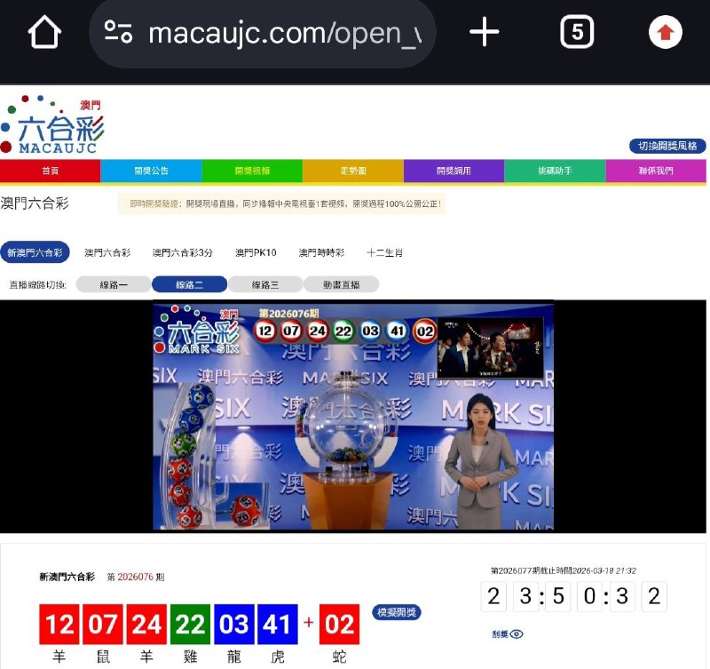 新澳门六合彩第:2026076期开奖结果:12  07  24  22  03  41  02羊  鼠  羊  雞  龍  虎  蛇🔴 🔴 🔴 🟢 🔵 🔵 🔴