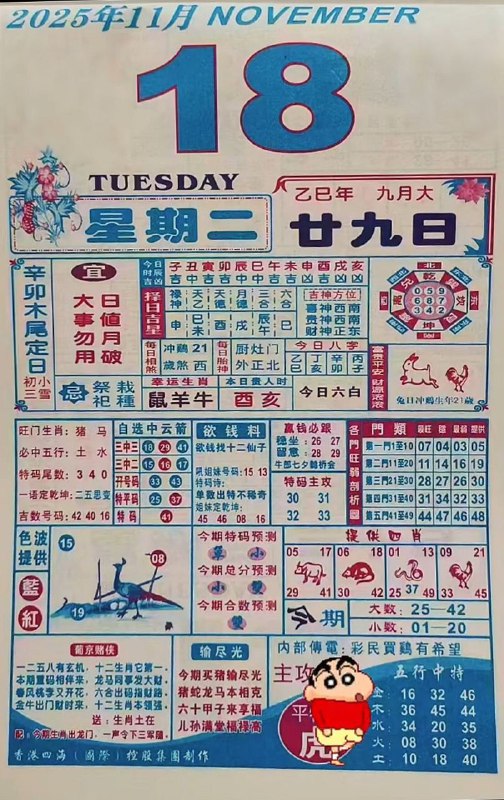 2025年11月18日.九月甘九，星期二2025年11月18日.九月甘九，星期二