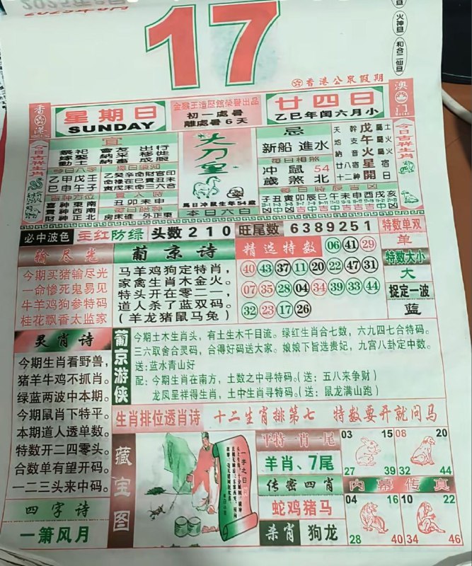 2025年8月17日，七月甘四，星期日2025年8月17日，七月甘四，星期日