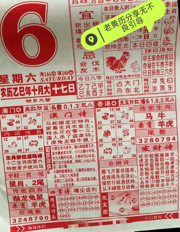 2025年12月6日.十月十七，星期六2025年12月6日.十月十七，星期六