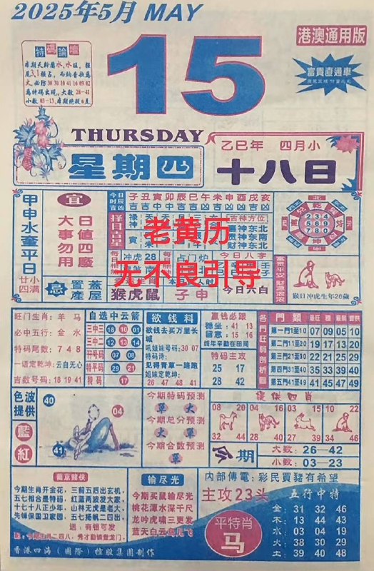 2025年5月15日，四月十八，星期4️⃣2025年5月15日，四月十八，星期4️⃣
