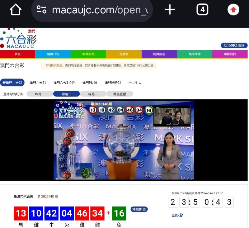 新澳门六合彩第:2026140期开奖结果:13  10  42  04  46  34  16馬  雞  牛  兔  雞  雞  兔🔴 🔵 🔵 🔵 🔴 🔴 🟢