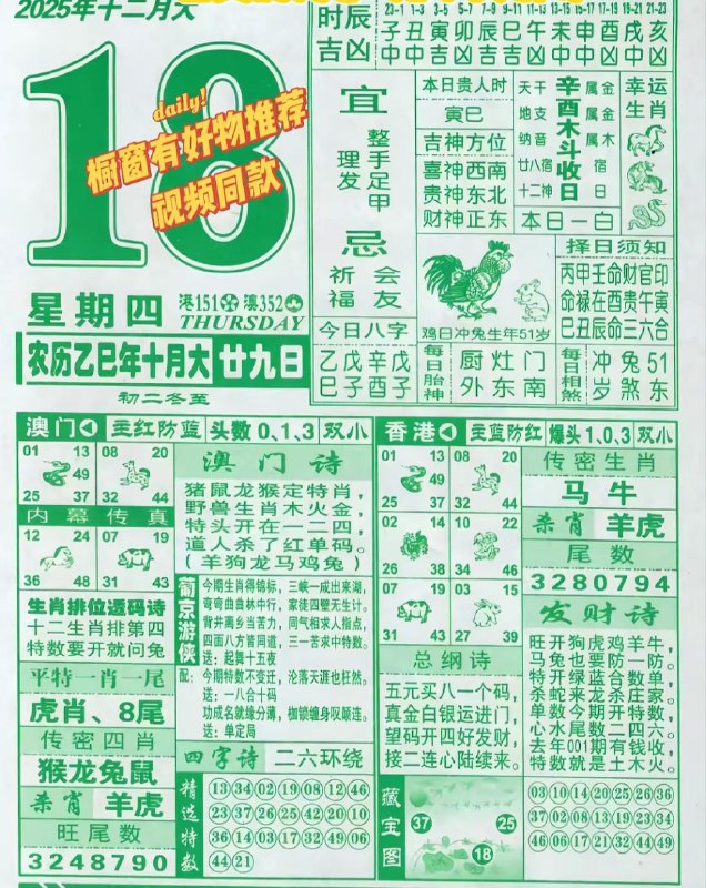 2025年12月18日.十月甘九，星期四2025年12月18日.十月甘九，星期四