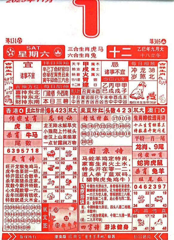 2025年11月1日.九月十二，星期六2025年11月1日.九月十二，星期六