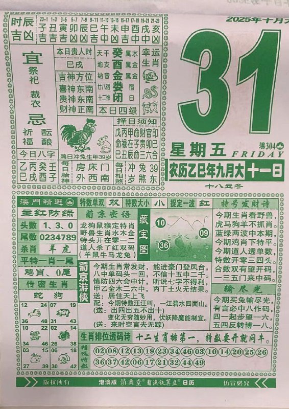 2025年10月31日.九月十一，星期五2025年10月31日.九月十一，星期五