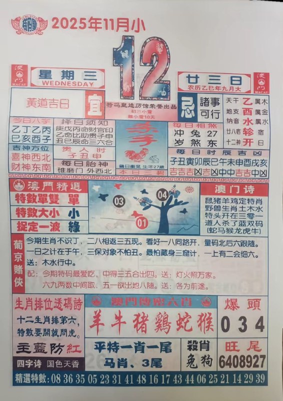 2025年11月12日.九月甘三，星期三2025年11月12日.九月甘三，星期三