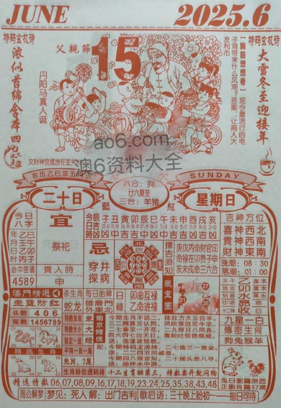 2025年6月15日，五月二十，星期日2025年6月15日，五月二十，星期日