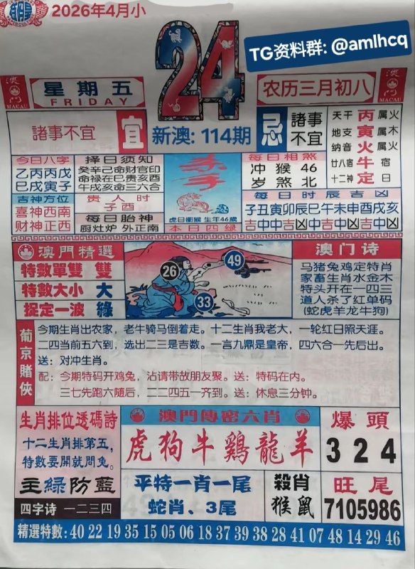 (日历) 4月24日, 三月初八，星期五(日历) 4月24日, 三月初八，星期五