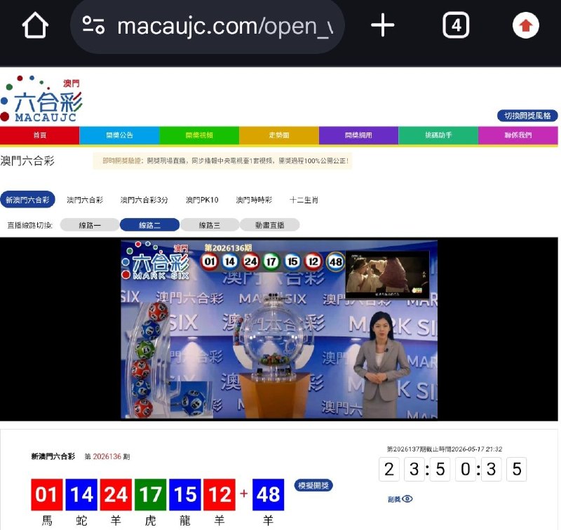 新澳门六合彩第:2026136期开奖结果:01  14  24  17  15  12  48馬  蛇  羊  虎  龍  羊  羊🔴 🔵 🔴 🟢 🔵 🔴 🔵