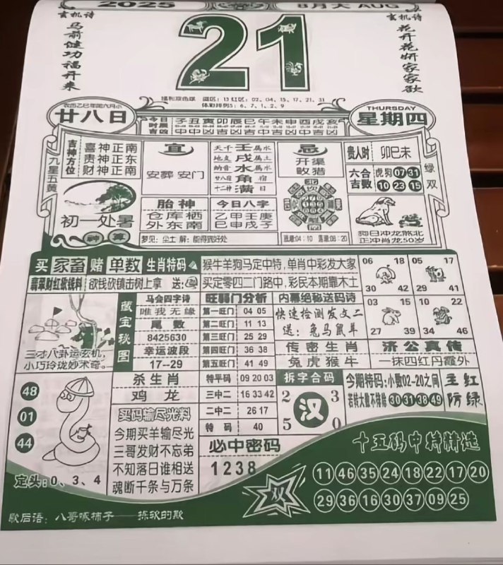 2025年8月21日，闰六月甘八，星期四2025年8月21日，闰六月甘八，星期四