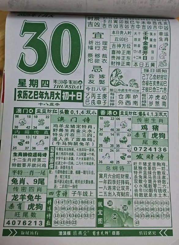 2025年10月30日.九月初十，星期四2025年10月30日.九月初十，星期四