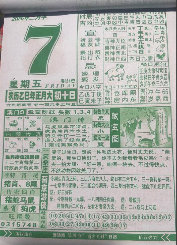 2025年2月7日正月初十，星期五2025年2月7日正月初十，星期五