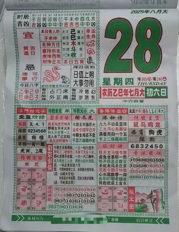 2025年8月28日，七月初六，星期四2025年8月28日，七月初六，星期四